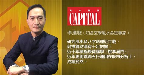 李應聰收費2023